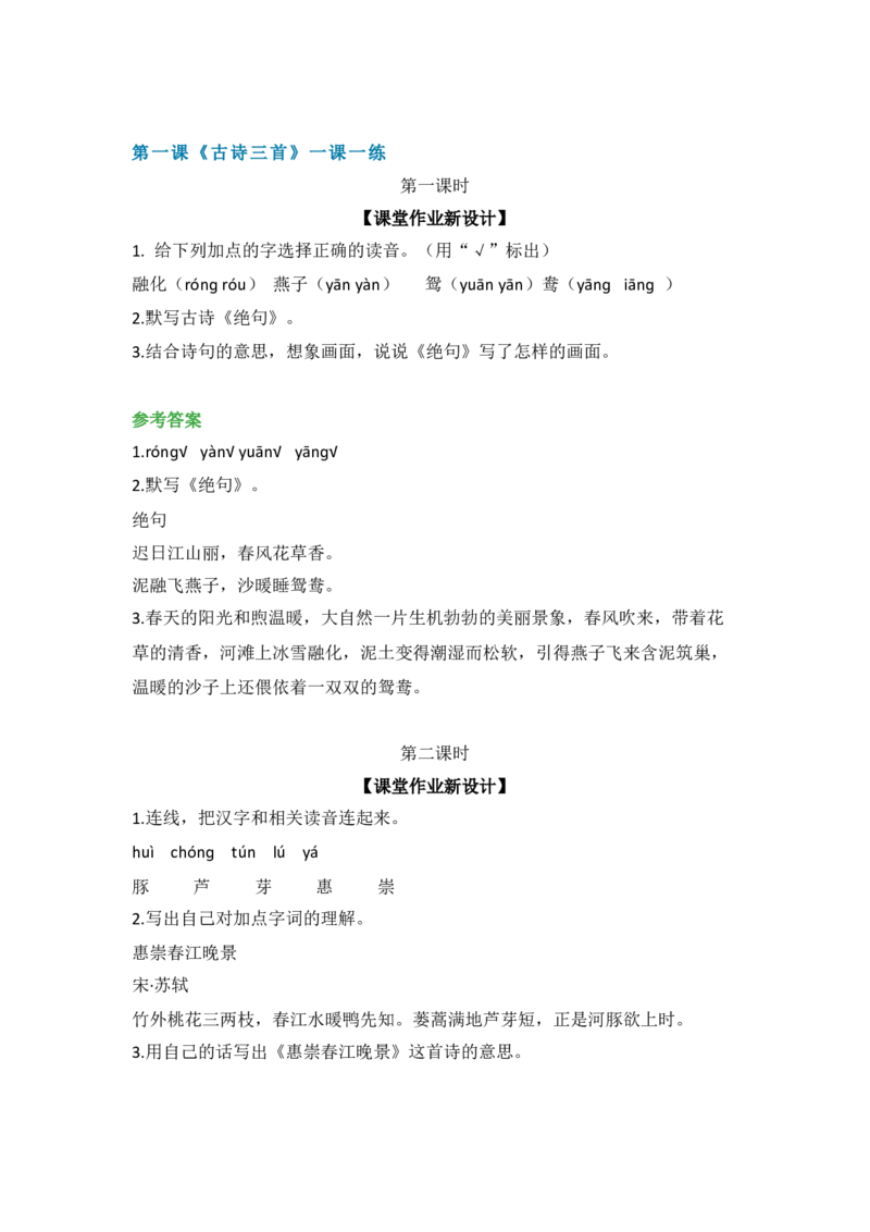 部编版语文三年级下册每课一练_三年级上下册资料_小学三年级学习资料-25年更新版_3-02、小学三年级语文下册_3-2-2、练习题、作业、试题、试卷_课时练
