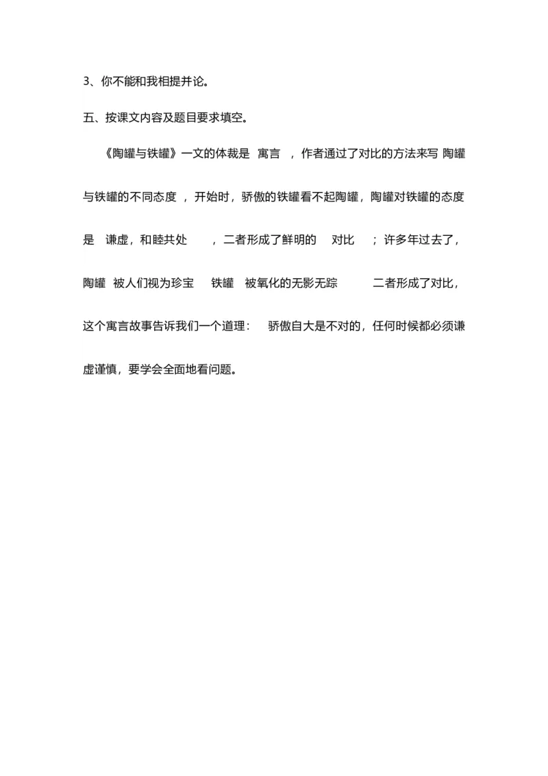 部编版语文三年级下册每课一练_三年级上下册资料_小学三年级学习资料-25年更新版_3-02、小学三年级语文下册_3-2-2、练习题、作业、试题、试卷_课时练