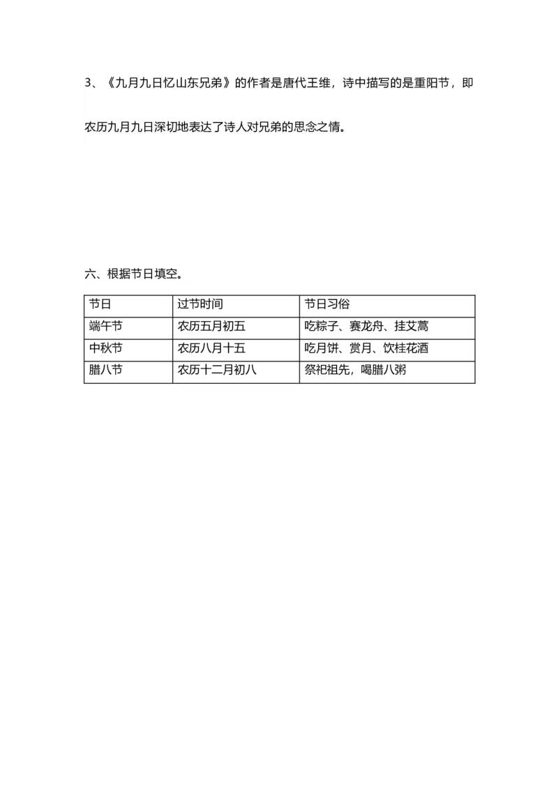 部编版语文三年级下册每课一练_三年级上下册资料_小学三年级学习资料-25年更新版_3-02、小学三年级语文下册_3-2-2、练习题、作业、试题、试卷_课时练