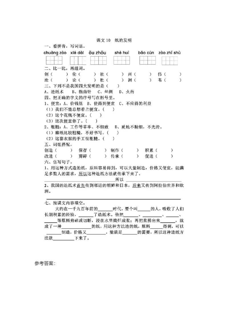 部编版语文三年级下册每课一练_三年级上下册资料_小学三年级学习资料-25年更新版_3-02、小学三年级语文下册_3-2-2、练习题、作业、试题、试卷_课时练