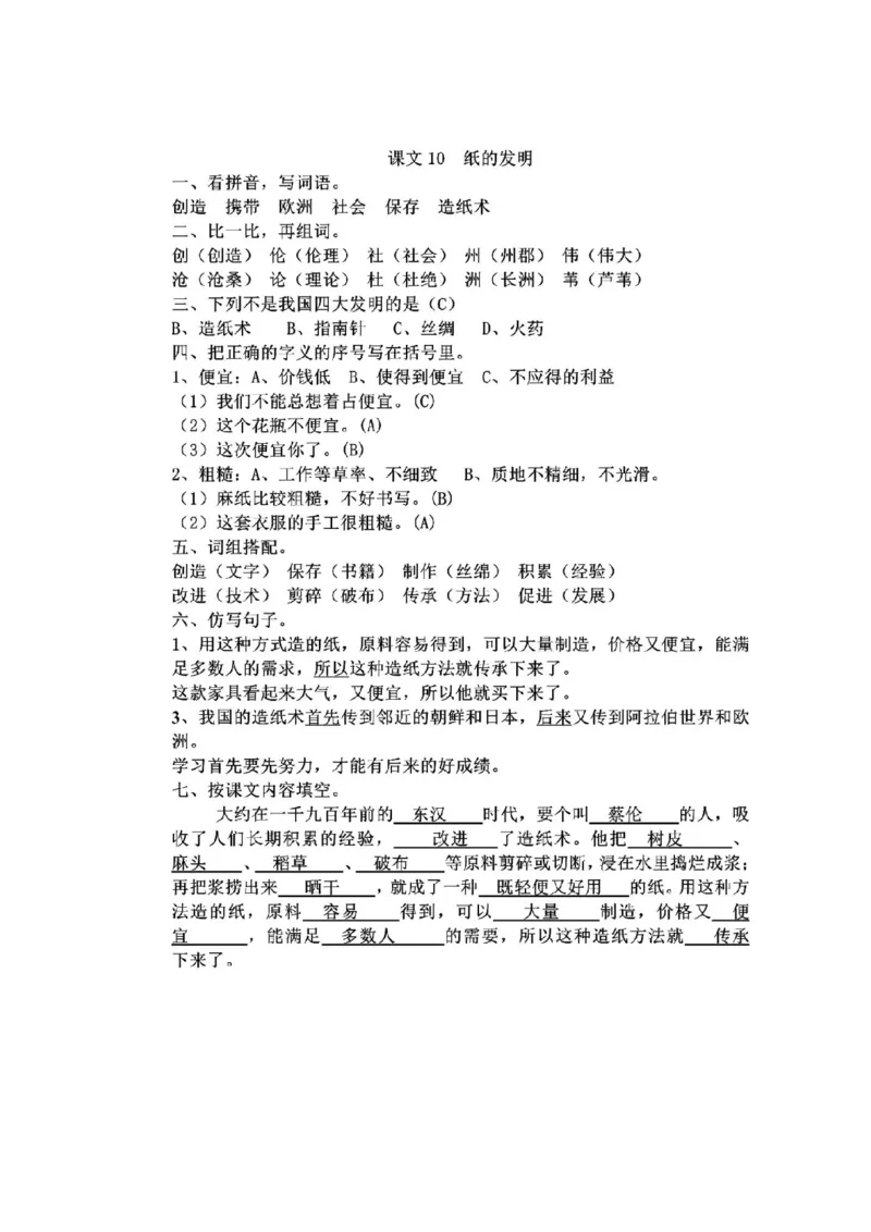 部编版语文三年级下册每课一练_三年级上下册资料_小学三年级学习资料-25年更新版_3-02、小学三年级语文下册_3-2-2、练习题、作业、试题、试卷_课时练