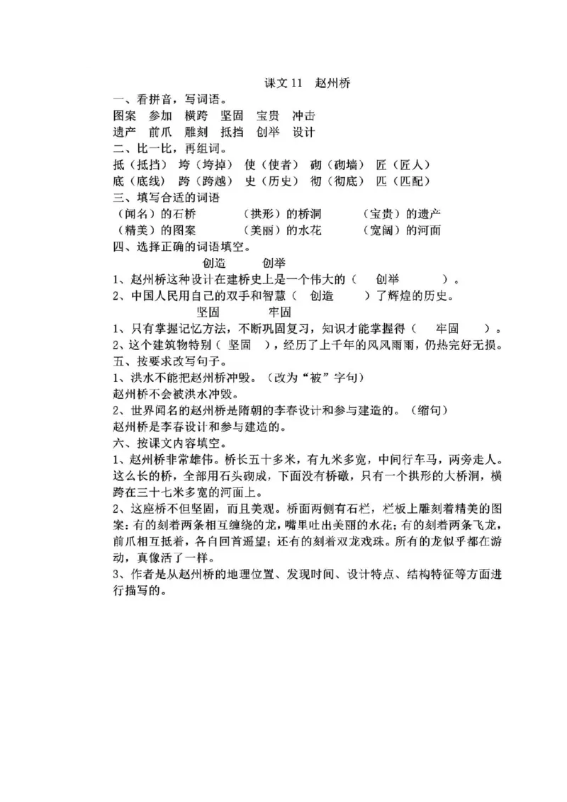 部编版语文三年级下册每课一练_三年级上下册资料_小学三年级学习资料-25年更新版_3-02、小学三年级语文下册_3-2-2、练习题、作业、试题、试卷_课时练