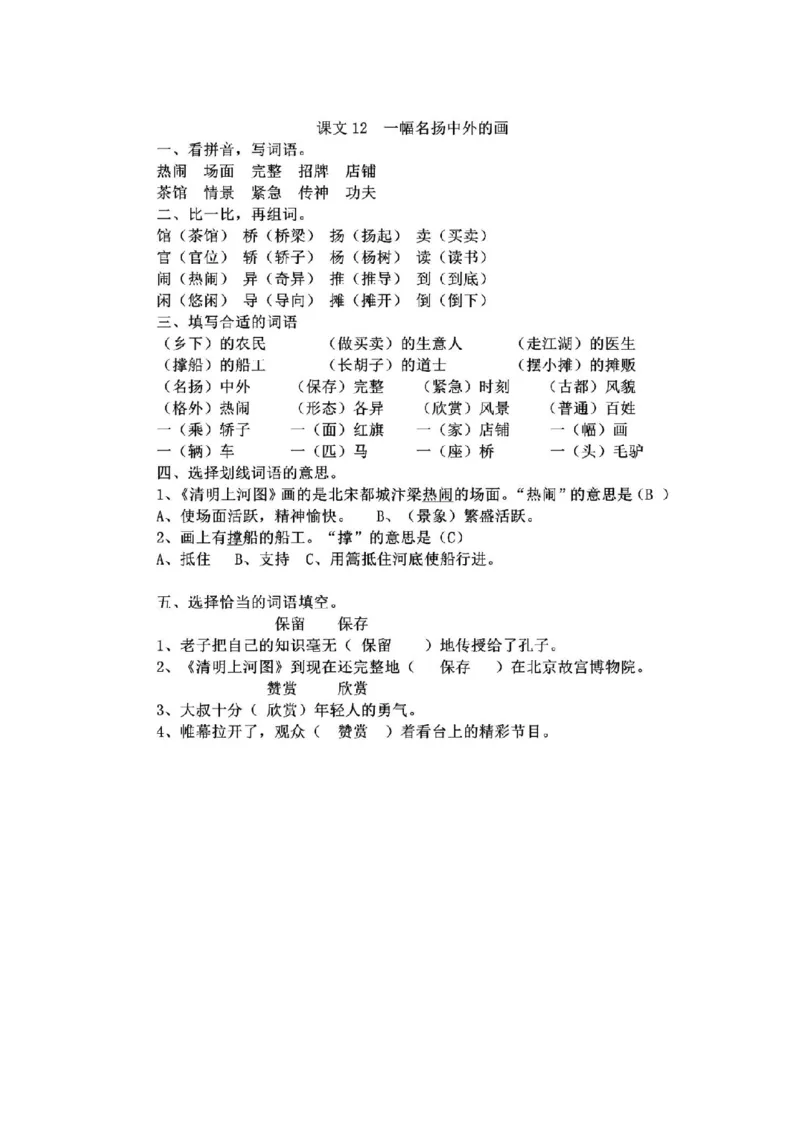 部编版语文三年级下册每课一练_三年级上下册资料_小学三年级学习资料-25年更新版_3-02、小学三年级语文下册_3-2-2、练习题、作业、试题、试卷_课时练