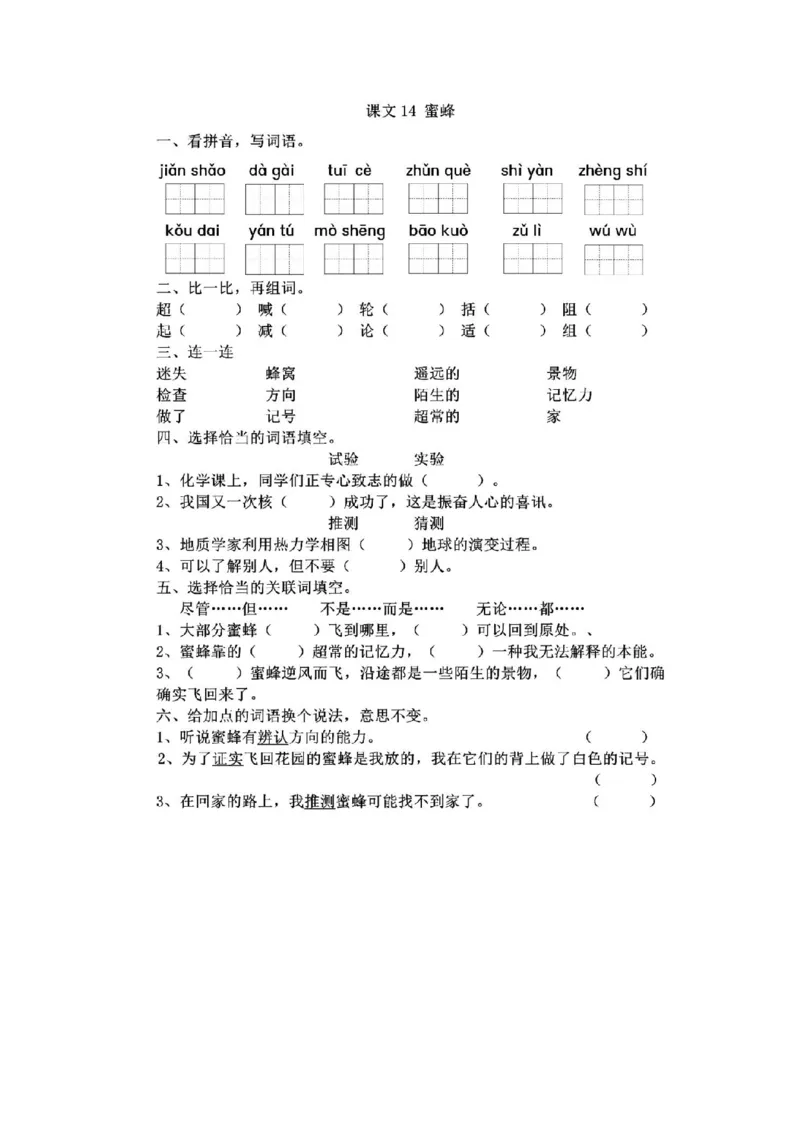 部编版语文三年级下册每课一练_三年级上下册资料_小学三年级学习资料-25年更新版_3-02、小学三年级语文下册_3-2-2、练习题、作业、试题、试卷_课时练