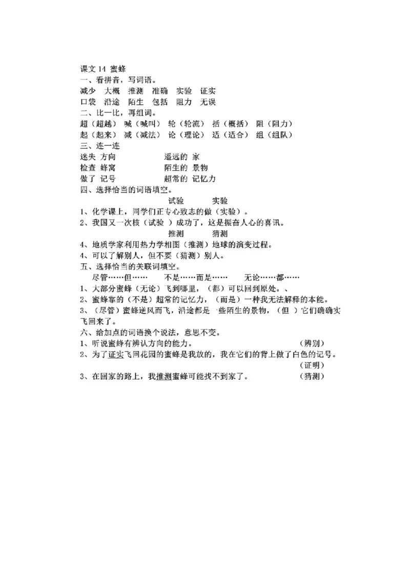 部编版语文三年级下册每课一练_三年级上下册资料_小学三年级学习资料-25年更新版_3-02、小学三年级语文下册_3-2-2、练习题、作业、试题、试卷_课时练