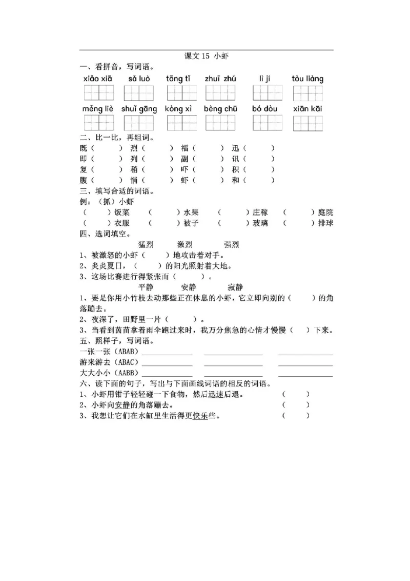 部编版语文三年级下册每课一练_三年级上下册资料_小学三年级学习资料-25年更新版_3-02、小学三年级语文下册_3-2-2、练习题、作业、试题、试卷_课时练