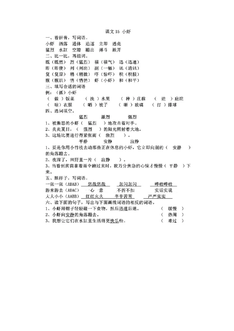 部编版语文三年级下册每课一练_三年级上下册资料_小学三年级学习资料-25年更新版_3-02、小学三年级语文下册_3-2-2、练习题、作业、试题、试卷_课时练