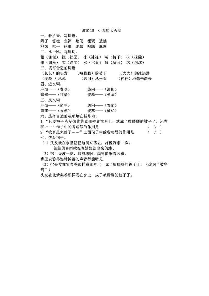 部编版语文三年级下册每课一练_三年级上下册资料_小学三年级学习资料-25年更新版_3-02、小学三年级语文下册_3-2-2、练习题、作业、试题、试卷_课时练