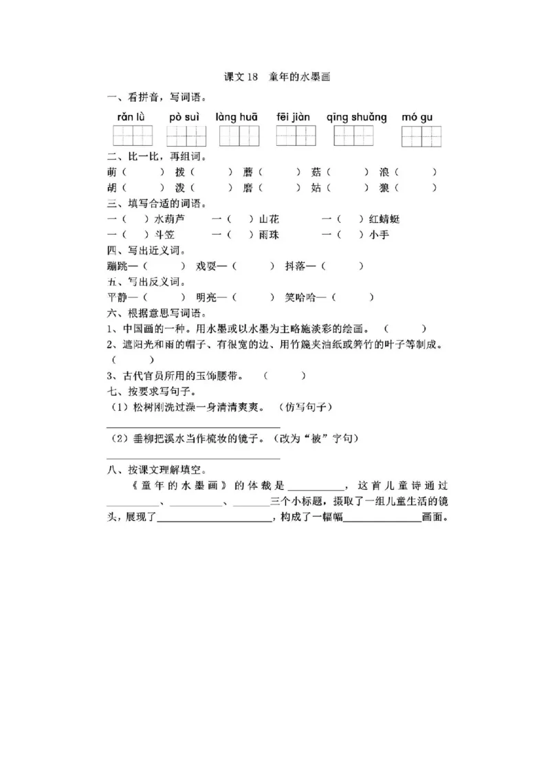 部编版语文三年级下册每课一练_三年级上下册资料_小学三年级学习资料-25年更新版_3-02、小学三年级语文下册_3-2-2、练习题、作业、试题、试卷_课时练