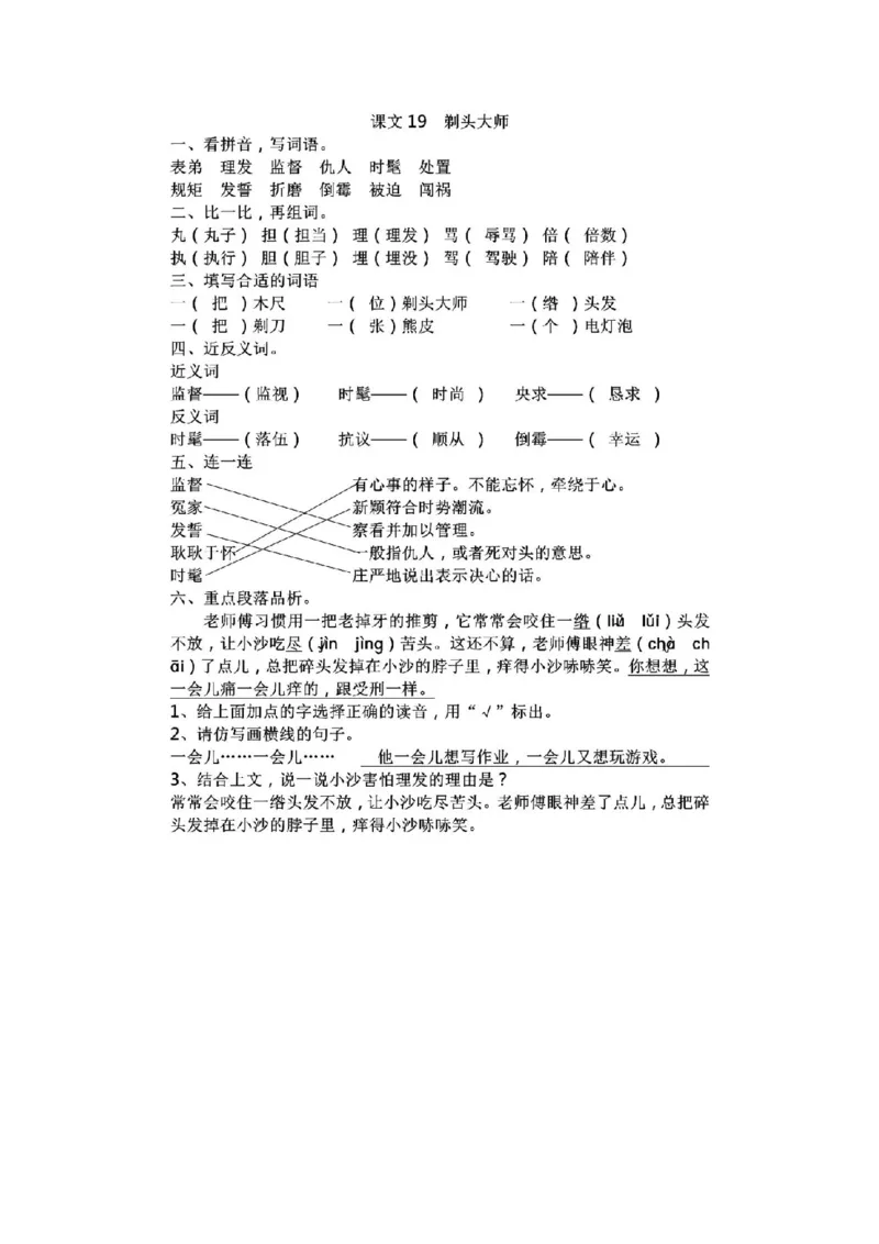 部编版语文三年级下册每课一练_三年级上下册资料_小学三年级学习资料-25年更新版_3-02、小学三年级语文下册_3-2-2、练习题、作业、试题、试卷_课时练