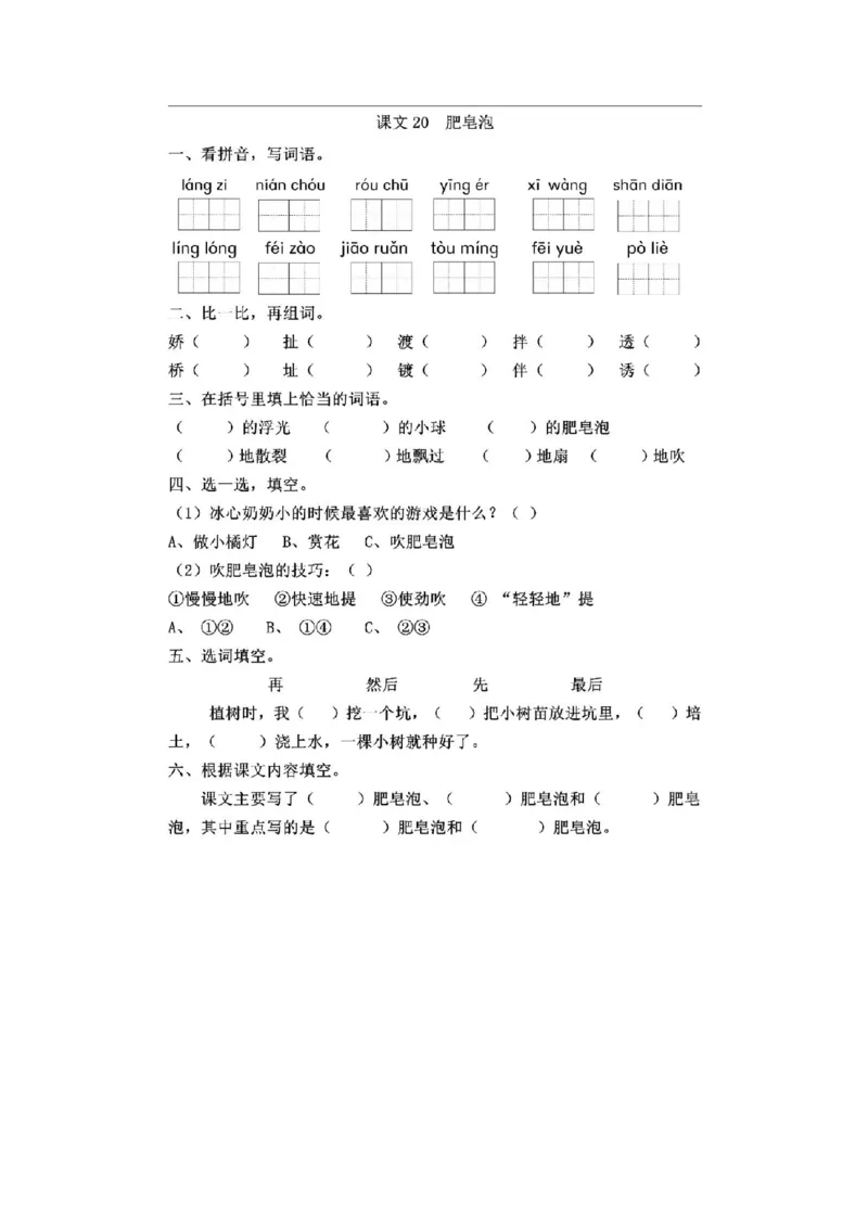 部编版语文三年级下册每课一练_三年级上下册资料_小学三年级学习资料-25年更新版_3-02、小学三年级语文下册_3-2-2、练习题、作业、试题、试卷_课时练