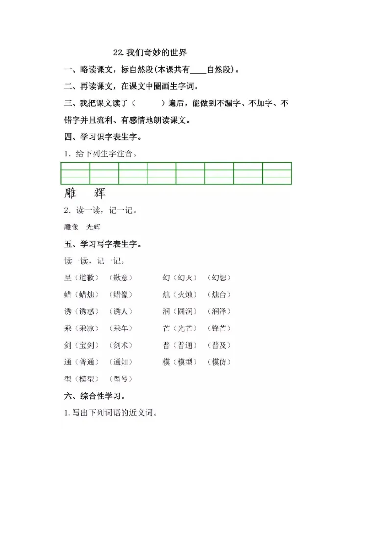 部编版语文三年级下册每课一练_三年级上下册资料_小学三年级学习资料-25年更新版_3-02、小学三年级语文下册_3-2-2、练习题、作业、试题、试卷_课时练