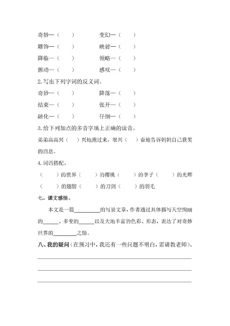 部编版语文三年级下册每课一练_三年级上下册资料_小学三年级学习资料-25年更新版_3-02、小学三年级语文下册_3-2-2、练习题、作业、试题、试卷_课时练