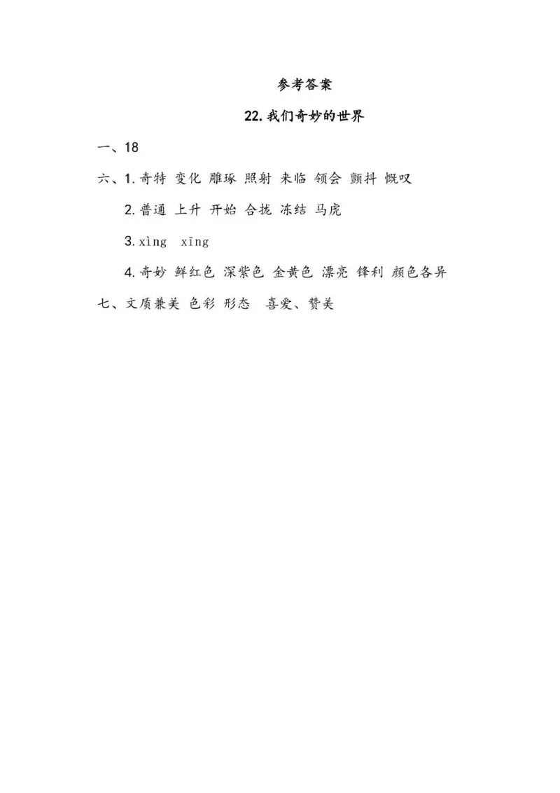 部编版语文三年级下册每课一练_三年级上下册资料_小学三年级学习资料-25年更新版_3-02、小学三年级语文下册_3-2-2、练习题、作业、试题、试卷_课时练