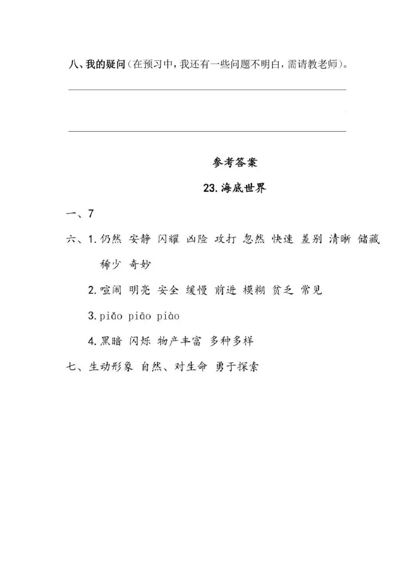 部编版语文三年级下册每课一练_三年级上下册资料_小学三年级学习资料-25年更新版_3-02、小学三年级语文下册_3-2-2、练习题、作业、试题、试卷_课时练