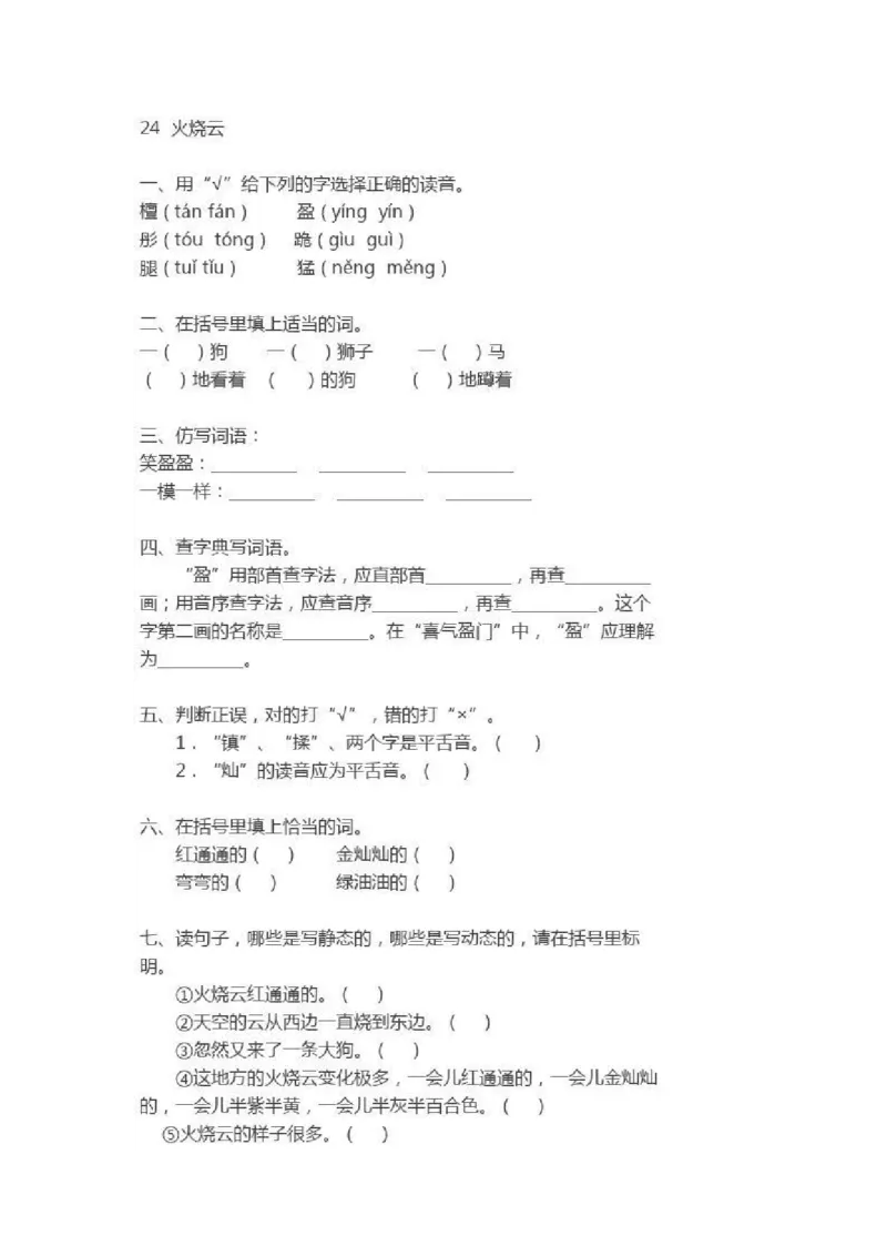 部编版语文三年级下册每课一练_三年级上下册资料_小学三年级学习资料-25年更新版_3-02、小学三年级语文下册_3-2-2、练习题、作业、试题、试卷_课时练