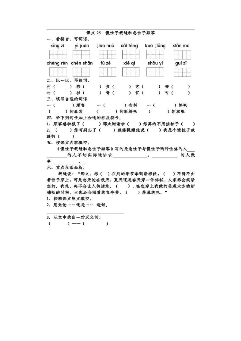 部编版语文三年级下册每课一练_三年级上下册资料_小学三年级学习资料-25年更新版_3-02、小学三年级语文下册_3-2-2、练习题、作业、试题、试卷_课时练