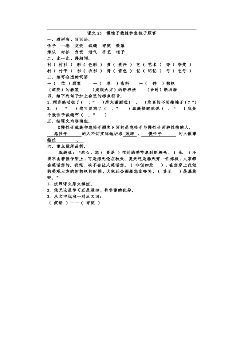 部编版语文三年级下册每课一练_三年级上下册资料_小学三年级学习资料-25年更新版_3-02、小学三年级语文下册_3-2-2、练习题、作业、试题、试卷_课时练
