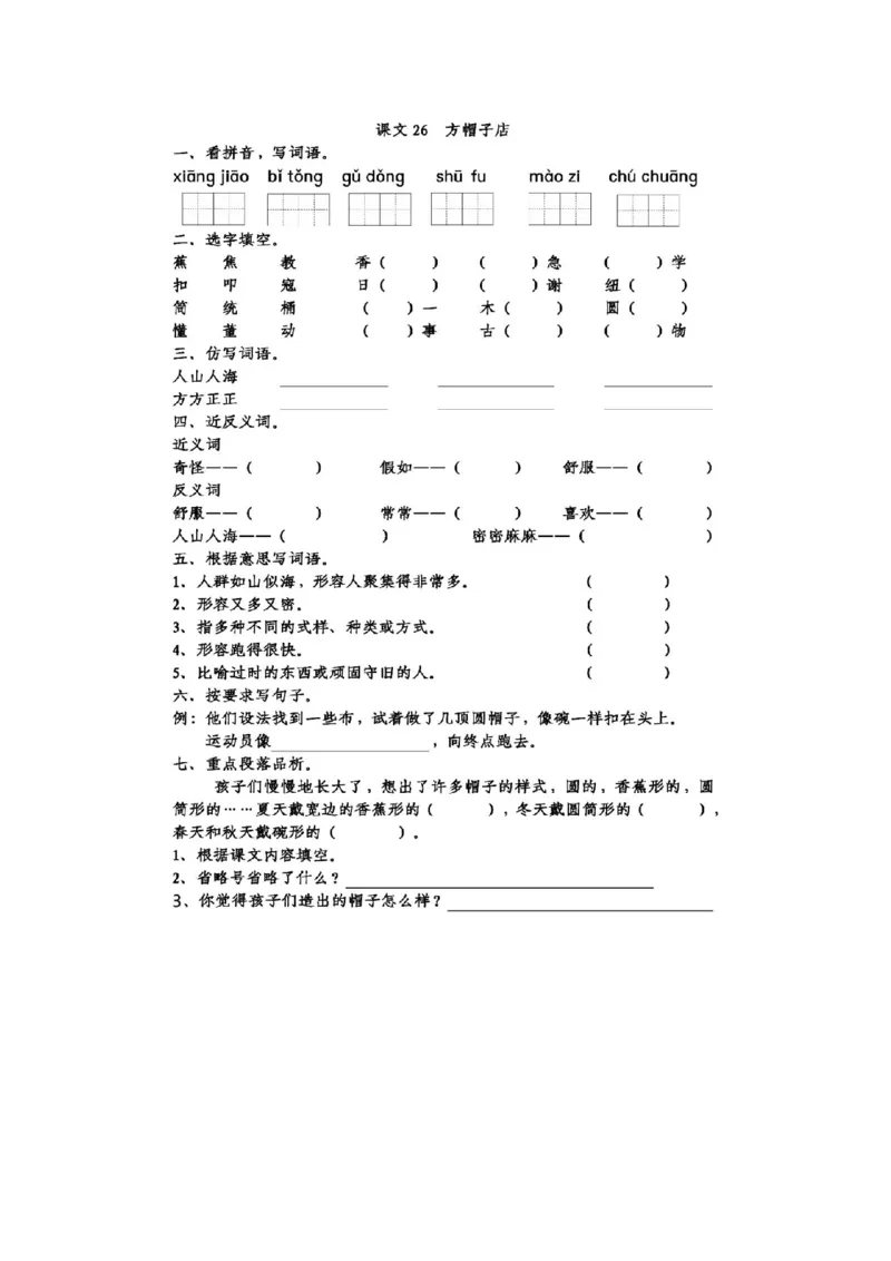 部编版语文三年级下册每课一练_三年级上下册资料_小学三年级学习资料-25年更新版_3-02、小学三年级语文下册_3-2-2、练习题、作业、试题、试卷_课时练