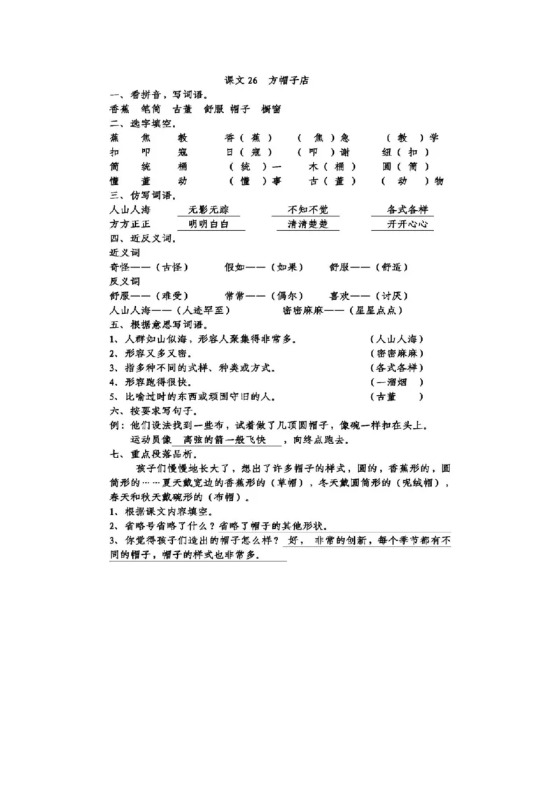 部编版语文三年级下册每课一练_三年级上下册资料_小学三年级学习资料-25年更新版_3-02、小学三年级语文下册_3-2-2、练习题、作业、试题、试卷_课时练