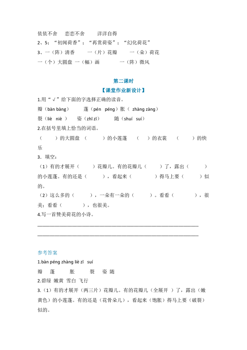 部编版语文三年级下册每课一练_三年级上下册资料_小学三年级学习资料-25年更新版_3-02、小学三年级语文下册_3-2-2、练习题、作业、试题、试卷_课时练