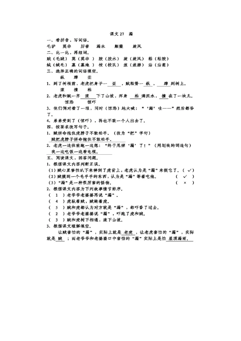 部编版语文三年级下册每课一练_三年级上下册资料_小学三年级学习资料-25年更新版_3-02、小学三年级语文下册_3-2-2、练习题、作业、试题、试卷_课时练