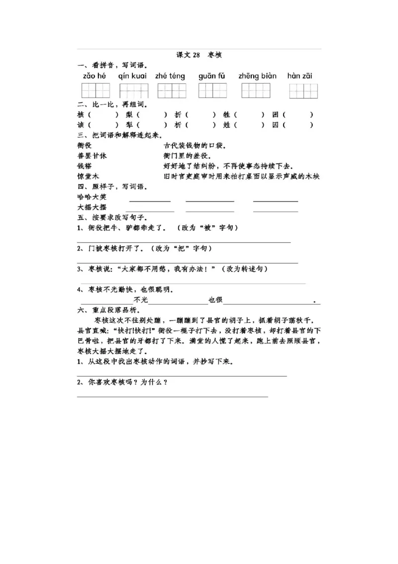 部编版语文三年级下册每课一练_三年级上下册资料_小学三年级学习资料-25年更新版_3-02、小学三年级语文下册_3-2-2、练习题、作业、试题、试卷_课时练