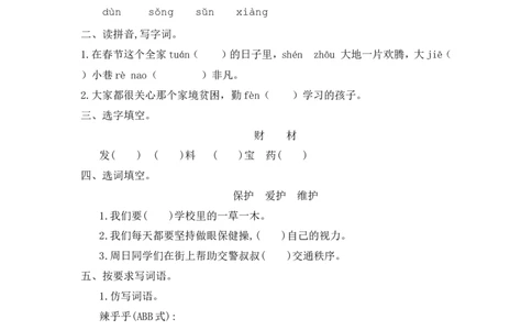 第三单元提升练习一_二年级上下册资料_二年级语数英上下册学习资料_3-7-2、小学二年级语文下册_统编、部编、人教（语文全国统一只有一个版）_2024更新_语文二下单元提升练习2套