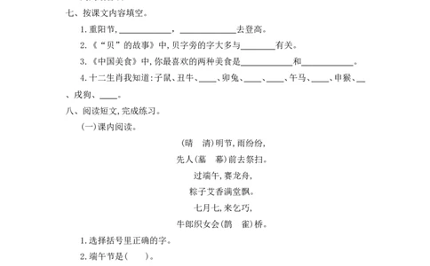 第三单元提升练习一_二年级上下册资料_二年级语数英上下册学习资料_3-7-2、小学二年级语文下册_统编、部编、人教（语文全国统一只有一个版）_2024更新_语文二下单元提升练习2套