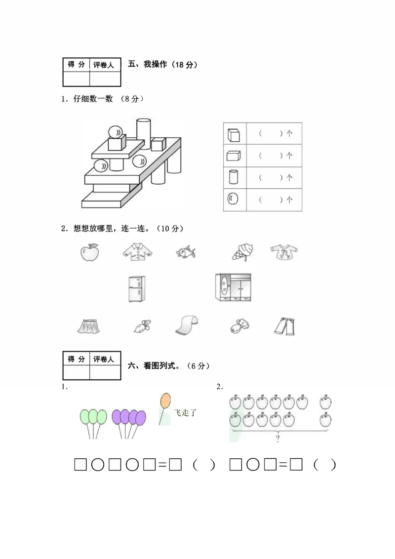 河北省张家口怀安县数学一年级第一学期期末试题2020-2021学年（冀教版，含答案）_一年级上下册资料_一年级上语数英上下册学习资料_3-6-3、小学一年级数学上册_冀教版_5、期末测试卷