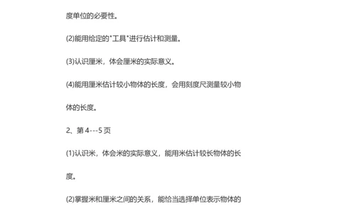 青岛版二年级数学上册知识点汇总复习大全_二年级上下册资料_小学二年级学习资料-25年更新版_2-03、小学二年级数学上册_2-3-1、复习、知识点、归纳汇总_青岛版