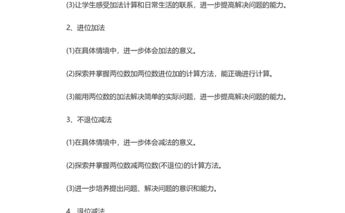 青岛版二年级数学上册知识点汇总复习大全_二年级上下册资料_小学二年级学习资料-25年更新版_2-03、小学二年级数学上册_2-3-1、复习、知识点、归纳汇总_青岛版