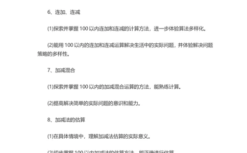 青岛版二年级数学上册知识点汇总复习大全_二年级上下册资料_小学二年级学习资料-25年更新版_2-03、小学二年级数学上册_2-3-1、复习、知识点、归纳汇总_青岛版