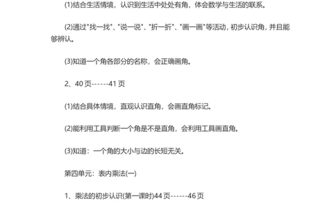 青岛版二年级数学上册知识点汇总复习大全_二年级上下册资料_小学二年级学习资料-25年更新版_2-03、小学二年级数学上册_2-3-1、复习、知识点、归纳汇总_青岛版