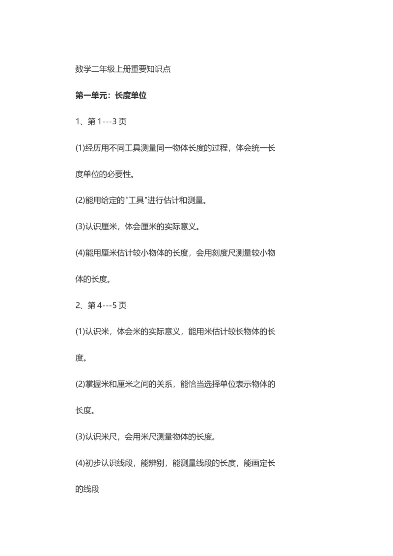 青岛版二年级数学上册知识点汇总复习大全_二年级上下册资料_小学二年级学习资料-25年更新版_2-03、小学二年级数学上册_2-3-1、复习、知识点、归纳汇总_青岛版