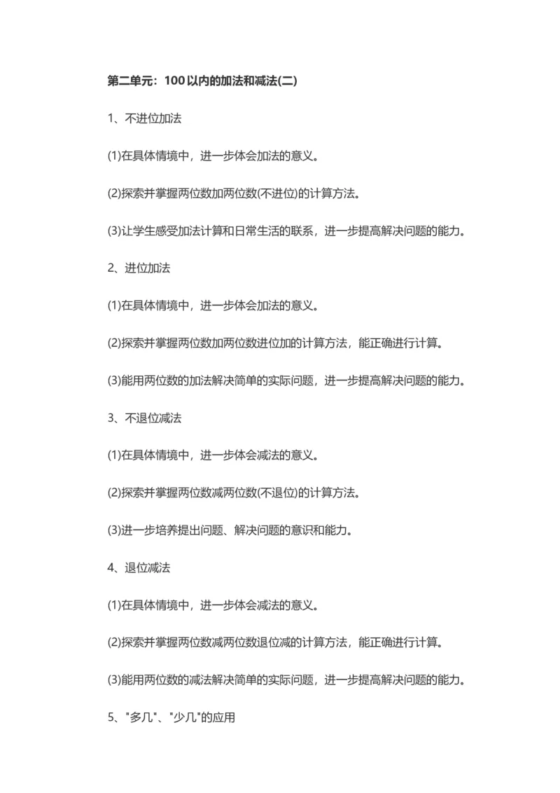 青岛版二年级数学上册知识点汇总复习大全_二年级上下册资料_小学二年级学习资料-25年更新版_2-03、小学二年级数学上册_2-3-1、复习、知识点、归纳汇总_青岛版