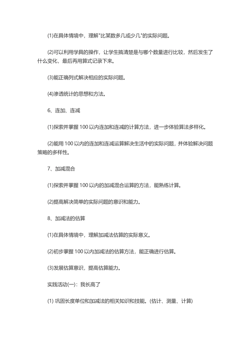 青岛版二年级数学上册知识点汇总复习大全_二年级上下册资料_小学二年级学习资料-25年更新版_2-03、小学二年级数学上册_2-3-1、复习、知识点、归纳汇总_青岛版