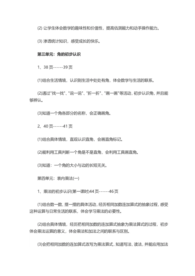 青岛版二年级数学上册知识点汇总复习大全_二年级上下册资料_小学二年级学习资料-25年更新版_2-03、小学二年级数学上册_2-3-1、复习、知识点、归纳汇总_青岛版