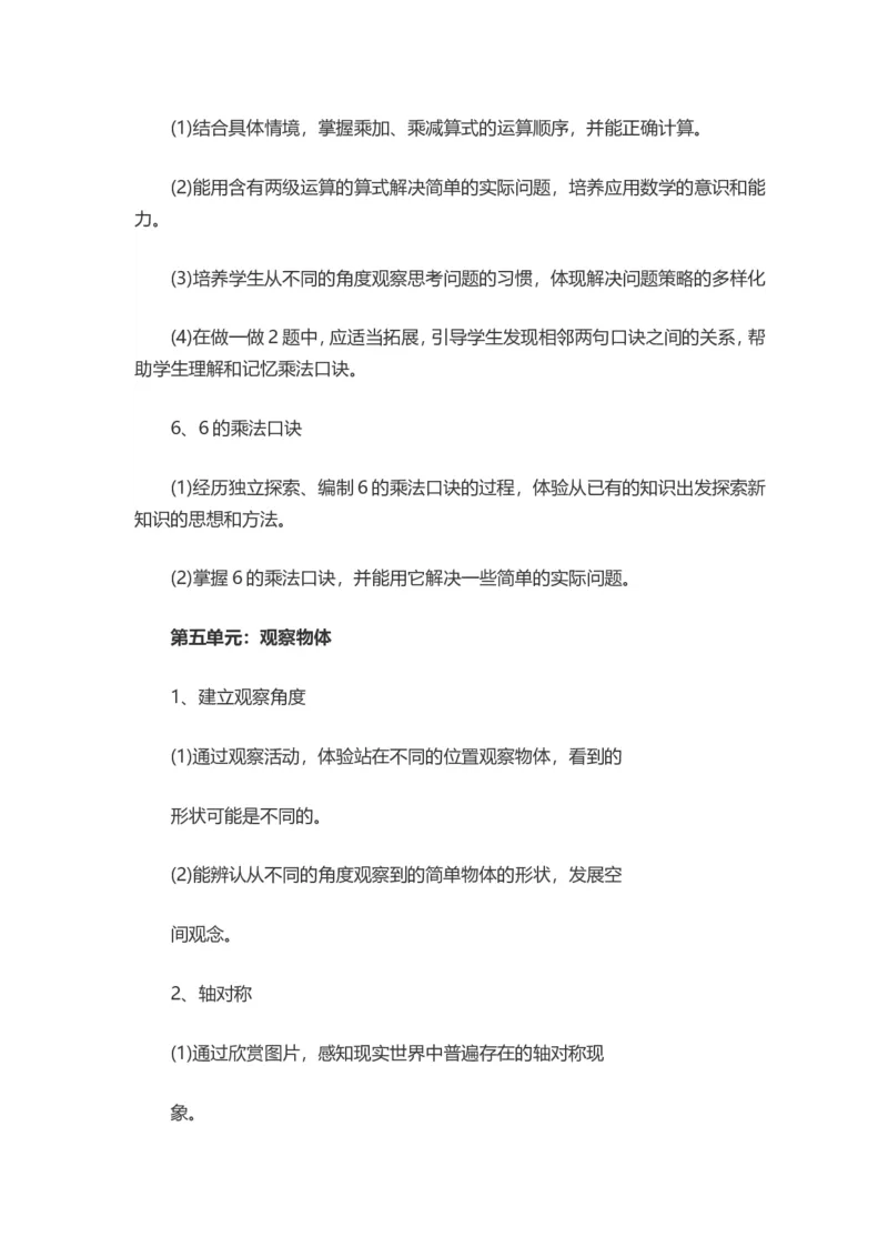 青岛版二年级数学上册知识点汇总复习大全_二年级上下册资料_小学二年级学习资料-25年更新版_2-03、小学二年级数学上册_2-3-1、复习、知识点、归纳汇总_青岛版