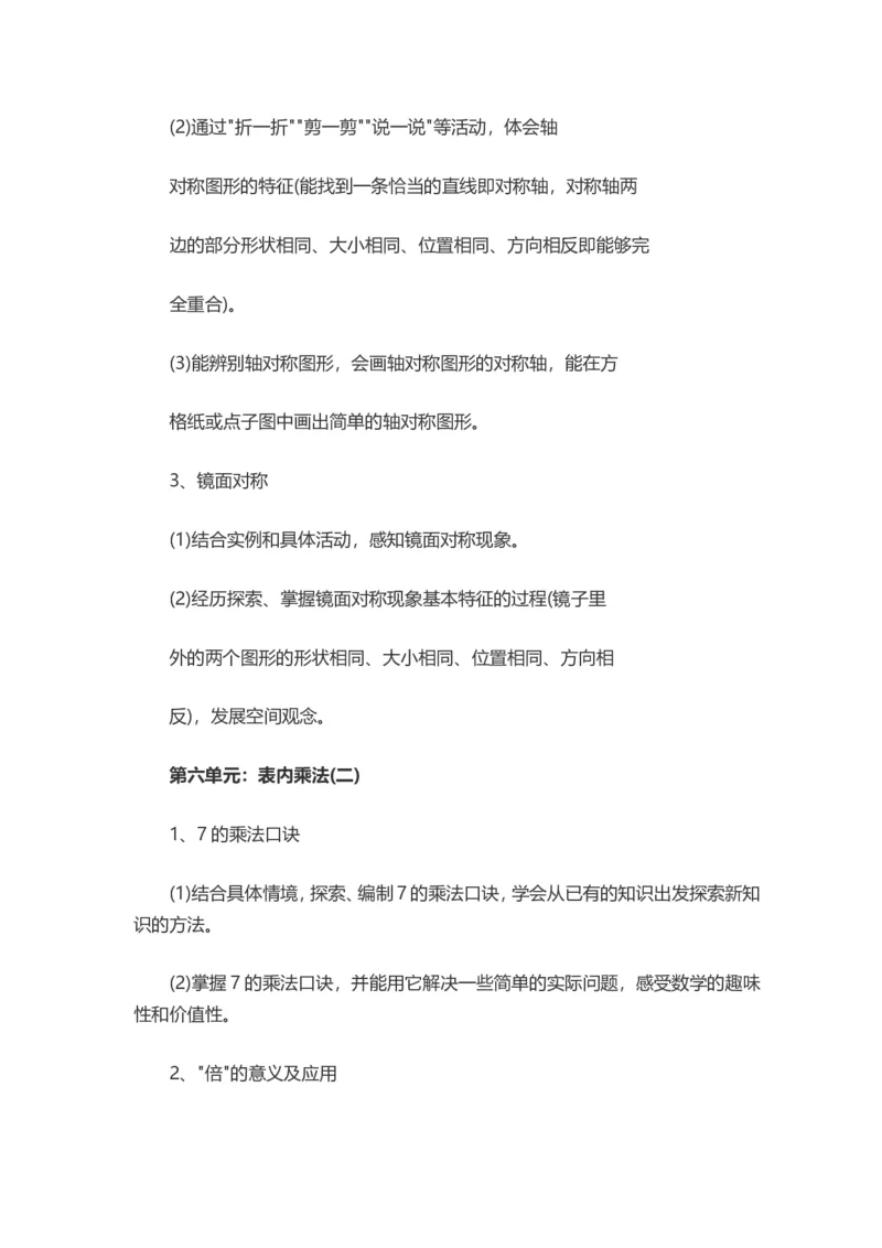 青岛版二年级数学上册知识点汇总复习大全_二年级上下册资料_小学二年级学习资料-25年更新版_2-03、小学二年级数学上册_2-3-1、复习、知识点、归纳汇总_青岛版