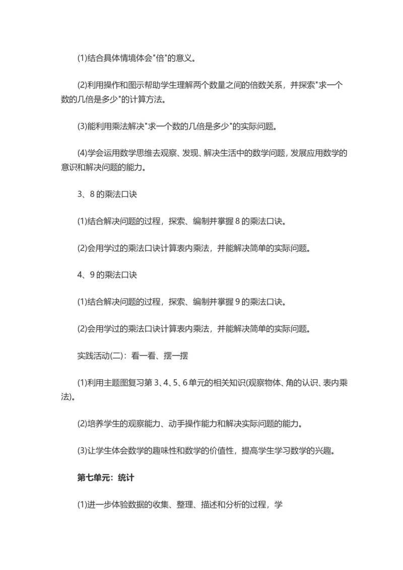 青岛版二年级数学上册知识点汇总复习大全_二年级上下册资料_小学二年级学习资料-25年更新版_2-03、小学二年级数学上册_2-3-1、复习、知识点、归纳汇总_青岛版