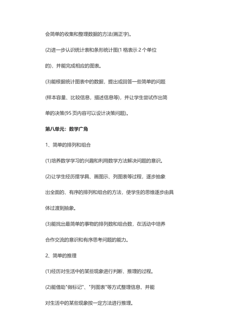 青岛版二年级数学上册知识点汇总复习大全_二年级上下册资料_小学二年级学习资料-25年更新版_2-03、小学二年级数学上册_2-3-1、复习、知识点、归纳汇总_青岛版