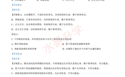 23-24学年十六中九年级上学期10月月考化学试题（解析版）_广州九上月考+期中+期末+一模二模+中考真题_初三上十月十二月考