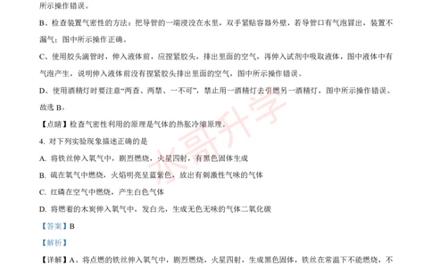 23-24学年十六中九年级上学期10月月考化学试题（解析版）_广州九上月考+期中+期末+一模二模+中考真题_初三上十月十二月考