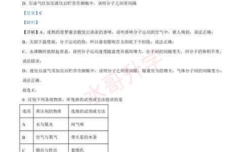 23-24学年十六中九年级上学期10月月考化学试题（解析版）_广州九上月考+期中+期末+一模二模+中考真题_初三上十月十二月考