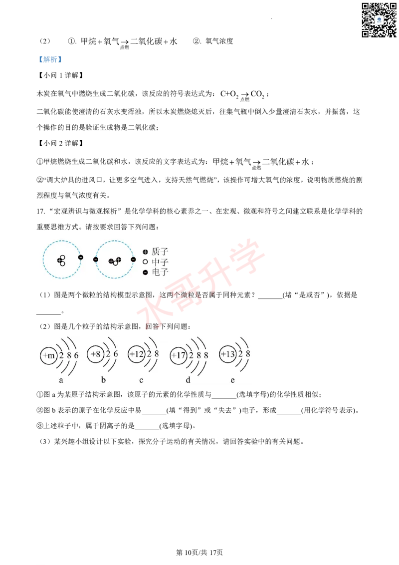 23-24学年十六中九年级上学期10月月考化学试题（解析版）_广州九上月考+期中+期末+一模二模+中考真题_初三上十月十二月考