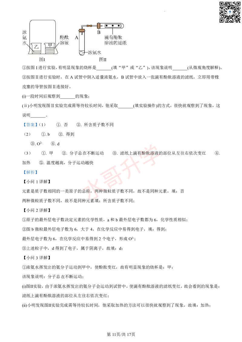 23-24学年十六中九年级上学期10月月考化学试题（解析版）_广州九上月考+期中+期末+一模二模+中考真题_初三上十月十二月考