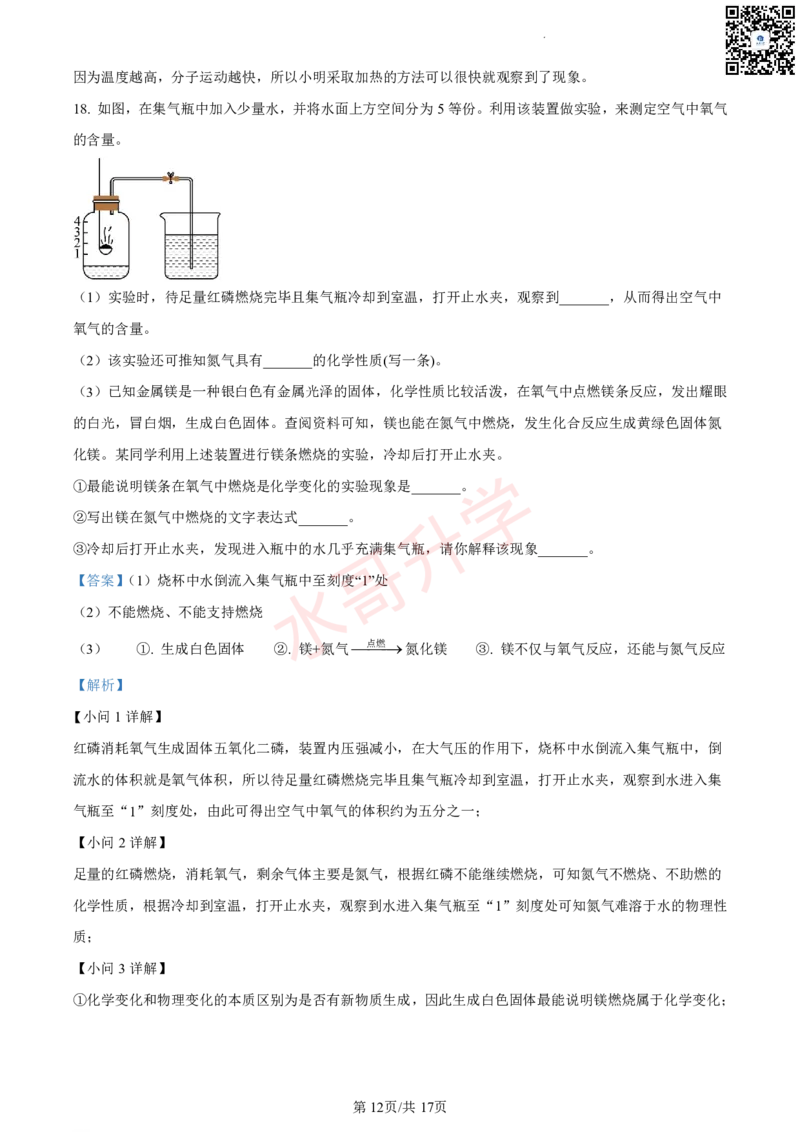 23-24学年十六中九年级上学期10月月考化学试题（解析版）_广州九上月考+期中+期末+一模二模+中考真题_初三上十月十二月考