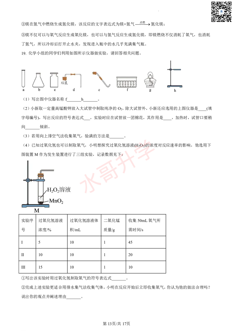 23-24学年十六中九年级上学期10月月考化学试题（解析版）_广州九上月考+期中+期末+一模二模+中考真题_初三上十月十二月考