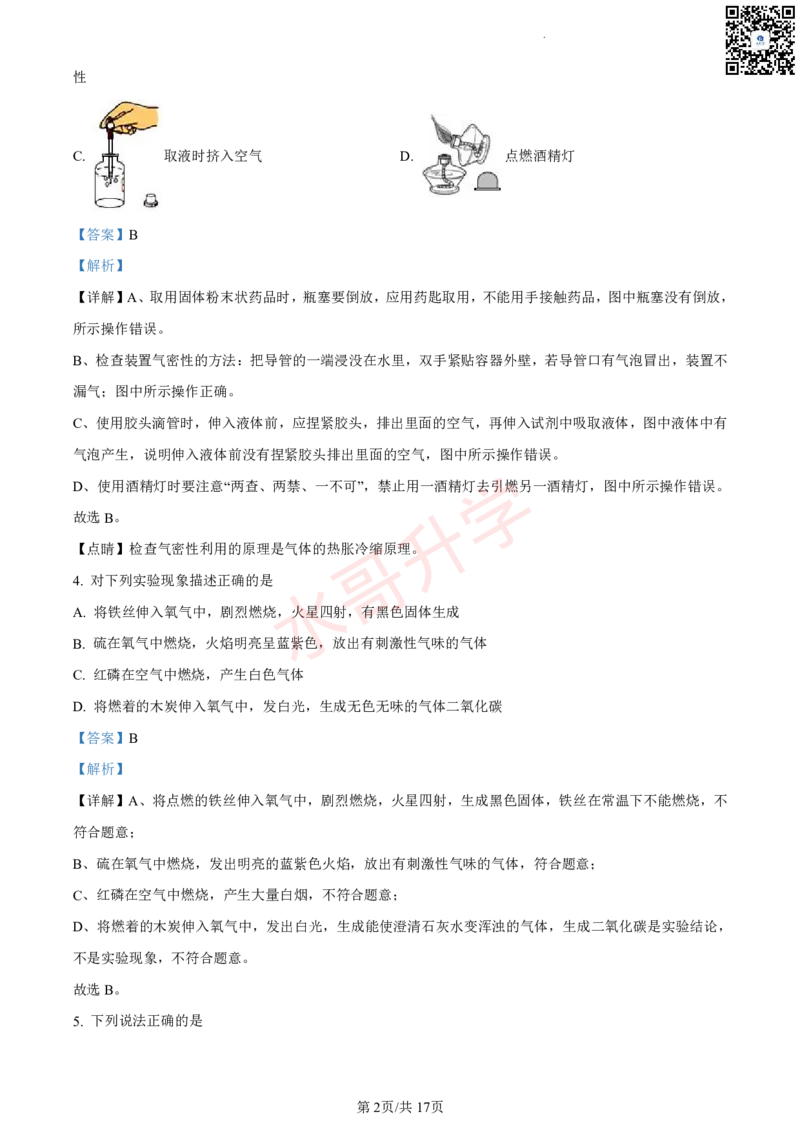 23-24学年十六中九年级上学期10月月考化学试题（解析版）_广州九上月考+期中+期末+一模二模+中考真题_初三上十月十二月考